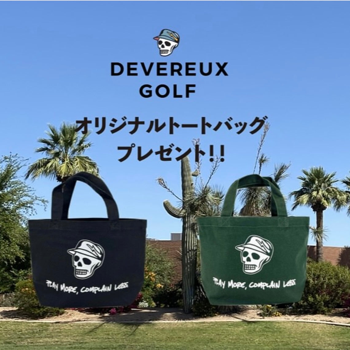 【DEVEREUX GOLFオリジナルBAGプレゼントフェア】延長のお知らせ！